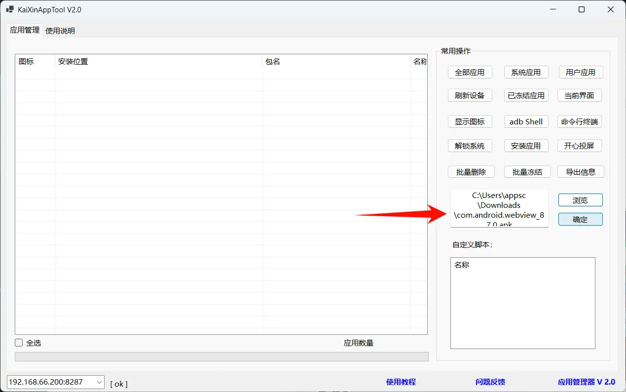 install-webview
